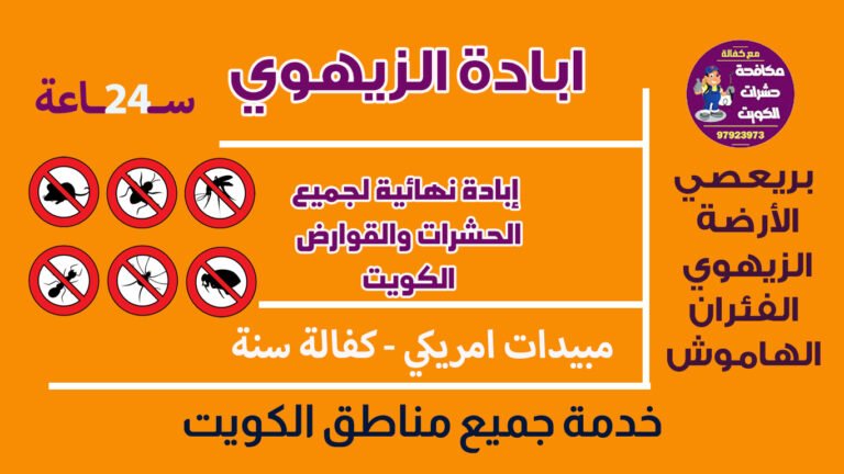 ابادة الزيهوي